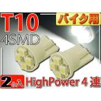  для мотоцикла T10 LED клапан(лампа) 4 полосный белый 2 шт высокая яркость SMD T10 LED клапан(лампа) яркий T10 LED клапан(лампа) Wedge лампочка T10 LED клапан(лампа) as167-2