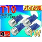  для мотоцикла T10 LED клапан(лампа) 1W голубой 4 шт 2Chip внутренности T10 LED клапан(лампа) высокая яркость SMD T10 LED клапан(лампа) яркий T10 LED клапан(лампа) Wedge лампочка as323-4