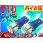  для мотоцикла T10 LED клапан(лампа) 5 полосный гильза type голубой 2 шт 3Chip5SMD T10 LED клапан(лампа) высокая яркость T10 LED клапан(лампа) яркий T10 LED клапан(лампа) Wedge лампочка as328-2