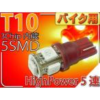  для мотоцикла T10 LED клапан(лампа) 5 полосный гильза type красный 1 шт 3Chip5SMD T10 LED клапан(лампа) высокая яркость T10 LED клапан(лампа) яркий T10 LED клапан(лампа) Wedge лампочка as329