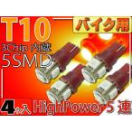  для мотоцикла T10 LED клапан(лампа) 5 полосный гильза type красный 4 шт 3Chip5SMD T10 LED клапан(лампа) высокая яркость T10 LED клапан(лампа) яркий T10 LED клапан(лампа) Wedge лампочка as329-4