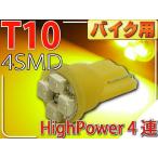  для мотоцикла T10 LED клапан(лампа) 4 полосный янтарь 1 шт высокая яркость SMD T10 LED клапан(лампа) яркий T10 LED клапан(лампа) Wedge лампочка T10 LED клапан(лампа) as421