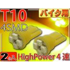  для мотоцикла T10 LED клапан(лампа) 4 полосный янтарь 2 шт высокая яркость SMD T10 LED клапан(лампа) яркий T10 LED клапан(лампа) Wedge лампочка T10 LED клапан(лампа) as421-2