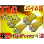 для мотоцикла T10 LED клапан(лампа) 4 полосный янтарь 4 шт высокая яркость SMD T10 LED клапан(лампа) яркий T10 LED клапан(лампа) Wedge лампочка T10 LED клапан(лампа) as421-4