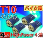  для мотоцикла T10 LED клапан(лампа) 4 полосный голубой 4 шт высокая яркость SMD T10 LED клапан(лампа) яркий T10 LED клапан(лампа) Wedge лампочка T10 LED клапан(лампа) as422-4