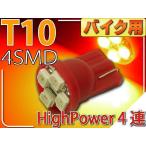  для мотоцикла T10 LED клапан(лампа) 4 полосный красный 1 шт высокая яркость SMD T10 LED клапан(лампа) яркий T10 LED клапан(лампа) Wedge лампочка T10 LED клапан(лампа) as423