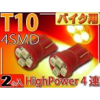  для мотоцикла T10 LED клапан(лампа) 4 полосный красный 2 шт высокая яркость SMD T10 LED клапан(лампа) яркий T10 LED клапан(лампа) Wedge лампочка T10 LED клапан(лампа) as423-2