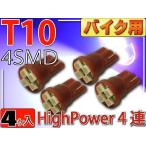  для мотоцикла T10 LED клапан(лампа) 4 полосный розовый 4 шт высокая яркость SMD T10 LED клапан(лампа) яркий T10 LED клапан(лампа) Wedge лампочка T10 LED клапан(лампа) as424-4