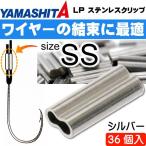 LP нержавеющая сталь зажим S( серебряный ) size SS 36 шт YAMASHITAyamasi Taya Мали a016-611 рыболовные снасти Ks1525
