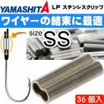 LP нержавеющая сталь зажим B( черный ) size SS 36 шт YAMASHITAyamasi Taya Мали a016-659 рыболовные снасти тросик Harris прекращение .Ks1400