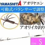  борт yaenS 2 уровень рыболовный грузик масса 1 номер общая длина 21cm YAMASHITAyamasi Taya Мали a306-774 борт кальмар рыбалка рыболовные снасти Ks598
