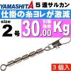 5 полосный swiveles 2 номер B( черный ) общая длина 60mm swiveles длина 42mm 3 шт YAMASHITAyamasi Taya Мали a372-908 рыболовные снасти Ks994