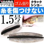 YAMAWA CRACK SINKER трещина sin машина 1.5 номер yamawa промышленность рыболовные снасти форель рыбалка резина обивка рыболовный грузик Ks955