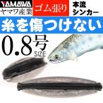 YAMAWA.. рыбалка книга@.sin машина 0.8 номер эксперт маленький гора длина ...yamawa промышленность рыболовные снасти рыболовный грузик Ks933