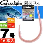 がまかつ 競技口太 68444 グレ針7号 ケイムラピンク16本入 gamakatsu 釣り具 半スレ 平打ち Ks304