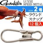  кальмар metal Leader раунд зажим size 2 номер 12 штук ste ветка для зажим gamakatsu Gamakatsu 19228 рыболовные снасти Ks1580