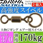  saltiga вертлюг SS кольцо есть size3/0 общая длина 28.5mm интенсивность 170kg 2 штук 3.49g DAIWA Daiwa jigging для вертлюг Ks487