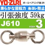  мяч подшипник .2R size 3 предел прочности 59kg 2 шт вертлюг swiveles YO-ZURIyo-zuliJ610 рыболовные снасти Ks1645