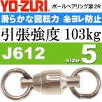  мяч подшипник .2R size 5 предел прочности 103kg 2 шт вертлюг swiveles YO-ZURIyo-zuliJ612 рыболовные снасти Ks1647