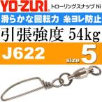  Toro - кольцо зажим Ni size 5 предел прочности 54kg 4 шт вертлюг swiveles YO-ZURIyo-zuliJ622 рыболовные снасти Ks1655