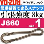  Hawaiian крюк чёрный size 1 предел прочности 8kg 5 шт общая длина 13.9mm простой оборудован зажим YO-ZURIyo-zuliJ660 рыболовные снасти Ks1659