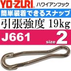  Hawaiian крюк чёрный size 2 предел прочности 19kg 4 шт общая длина 17.4mm простой оборудован зажим YO-ZURIyo-zuliJ661 рыболовные снасти Ks1660