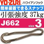  Hawaiian крюк чёрный size 3 предел прочности 37kg 4 шт общая длина 19.9mm простой оборудован зажим YO-ZURIyo-zuliJ662 рыболовные снасти Ks1661