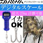  цифровой шкала 25 максимальный измерение масса примерно 25kg одиночный 4 тип аккумулятора DAIWA Daiwa kalabina есть рыба кальмар всего . возможность Ks178