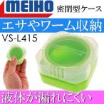  воздухо-непроницаемый type кейс VS-L415 зеленый 60×60×35mm MEIHO Meiho Akira . рыболовные снасти e сауэр m inserting жидкость утечка . трудно Ks1853