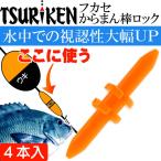  рыболовный .f катушка из .. палка блокировка orange общая длина 17mm TSURIKEN рыболовный . рыболовные снасти . рыбалка поплавок прекращение f катушка рыбалка Ks720