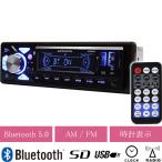車載1DINプレーヤー カーオーディオデッキ Bluetooth 5.0対応 1DIN010 SD USB対応 AM FM ラジオ 4スピーカー出力 max460