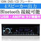 DVDプレーヤー AM/FMラジオ CD Bluetooth