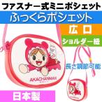 あかちゃんまん ふっくらポシェット ポーチ キャラクターグッズ コインケース アンパンマンシリーズ 財布 ms063