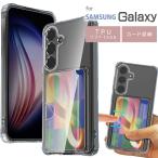 Galaxy S25 S25Ultra S24 S23 FE Ultra ケース ギャラクシー ウルトラ クリア カードポケット付 TPU ソフト 耐衝撃 Galaxyケース