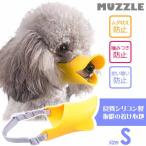 口輪 犬 しつけ用品 マズル S ムダ吠