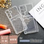 Galaxy S25 Ultra S24 S23 Ultra FE ウルトラ ケース ギャラクシー クリア カード収納ポケット付TPU ソフト 耐衝撃 GalaxyS25Ultraケース カード入れ