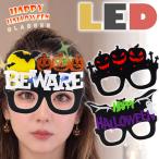 �n���E�B�� ���� ����LED �p�[�e�B���K�l �R�E���� �p���v�L�� BEWARE Happy Halloween �߂��� �ዾ �n���E�C�� �n���E�B���p�[�e�B