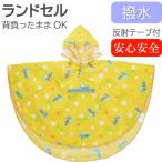  Shimajiro дождь пончо непромокаемая одежда Kappa RAPO1 герой товары отражающий лента есть . вечер безопасность Sk798