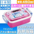 送料無料 アナと雪の女王 FROZEN2 ランチボックス 弁当箱 RBF3AN キャラクターグッズ ランチボックス お子様用お弁当箱 Sk736