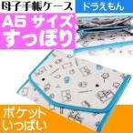 I'm ドラえもん 不織布 母子手帳ケース BMAN1 ジャバラ式 母子手帳 診察券 印鑑 小銭 ペン 色々まとめて入るマルチケース Sk1119