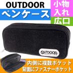 ショッピング筆箱 OUTDOOR ペンケース 黒 筆箱 ふでばこ S1422790 キャラクターグッズ サンスター文具 小学生 鉛筆 シャーペン入れ SUN-STAR Ss136