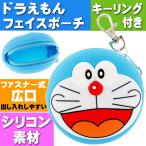Yahoo! Yahoo!ショッピング(ヤフー ショッピング)ドラえもん シリコンフェイスポーチ B キーホルダー キャラクターグッズ 小物入れ お菓子入れに最適 Un286