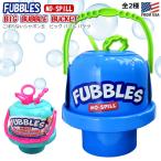 リトルキッズ ファブル ノースピル ビッグ バブル バケツ Little Kids Fubbles シャボン玉 こぼれない おもちゃ しゃぼん玉 プレゼント 【全2種】