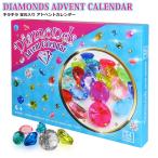 ダイヤモンド アドベントカレンダー Diamond おもちゃ 宝石 クリスマス 子供 誕生日 お手伝い カウントダウン プレゼント 2023