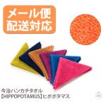 ハンカチタオル【HIPPOPOTAMUS】ヒポポタマス|チーフタオル|ミニタオル|ハンカチタオル|今治タオル|オーガニックタオル【メール便利用可】