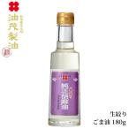 Yahoo! Yahoo!ショッピング(ヤフー ショッピング)【油茂製油（あぶもせいゆ）】高級 こだわり 胡麻油 生搾り純正 ごま油 180g