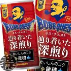 [ бесплатная доставка!]( регион ограничение ) Suntory f-z Boss Quest .. надеты .. глубокий ..185g жестяная банка ×30шт.@[BOSS жестяная банка кофе мельчайший сахар ] /st/