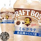 『送料無料!』(地域限定)サントリー クラフトボス ミルクラテ 500mlペットボトル×24本【BOSS クラフトボスラテ 】/st/