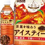『送料無料！』（地域限定）ダイドー 贅沢香茶 アイスティー 525mlペットボトル×24本【紅茶 紅茶飲料 微糖】/ot/
