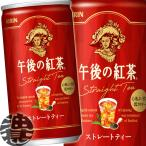 『２ケース送料無料！』（地域限定）キリン 午後の紅茶 ストレートティー 185g缶×40本【キリンビバレッジ 午後ティー 185ml】/ot/